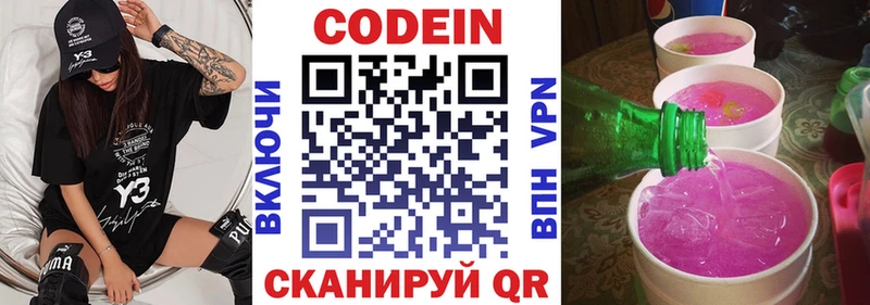 купить   Каменногорск  Codein Purple Drank 